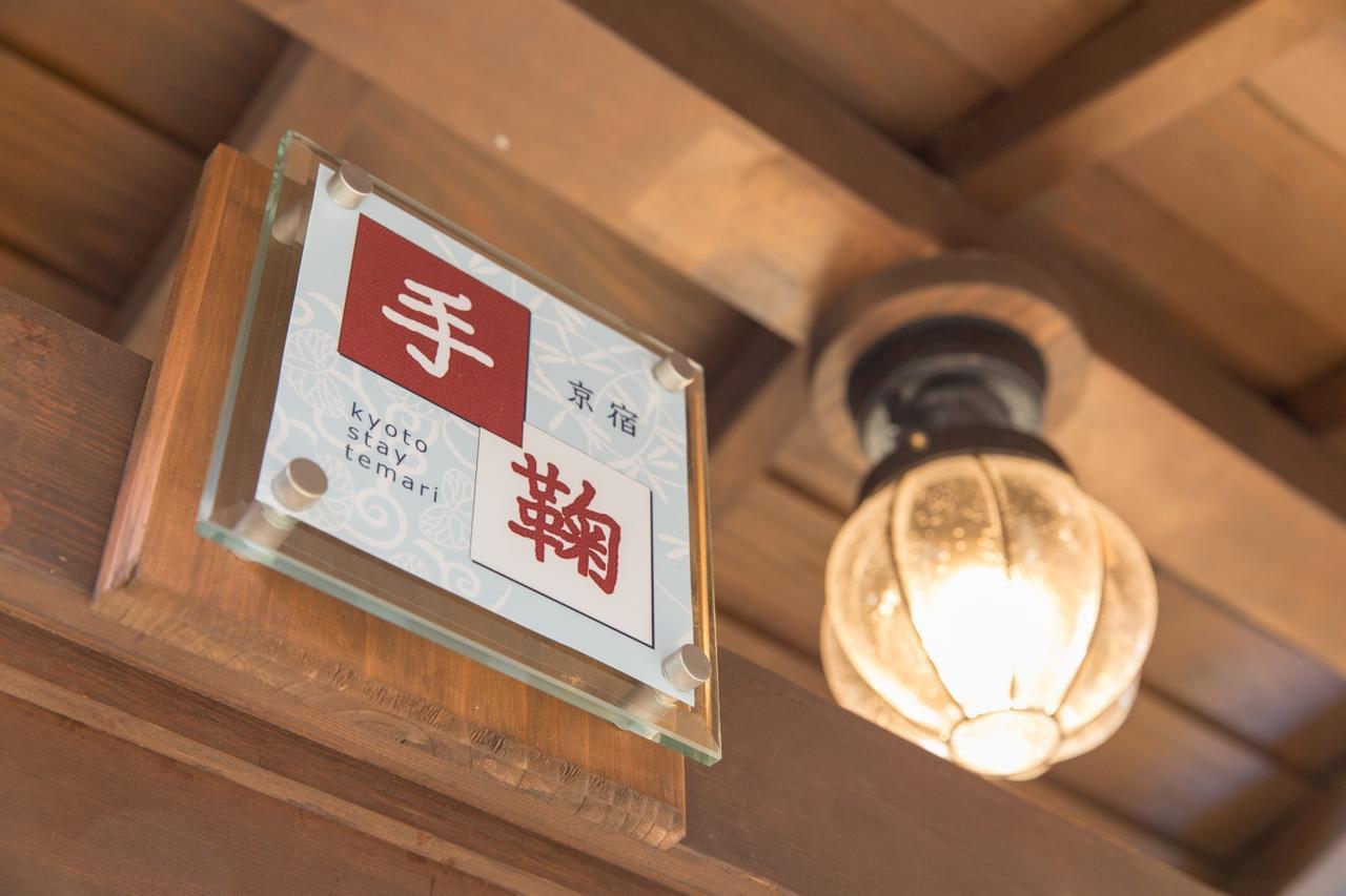 Kyoto Stay Temari Exterior foto